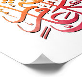 Eid arabischer Gruß ل ع ا ك ا م و ن ت م بخ ي Poster (Ecke)