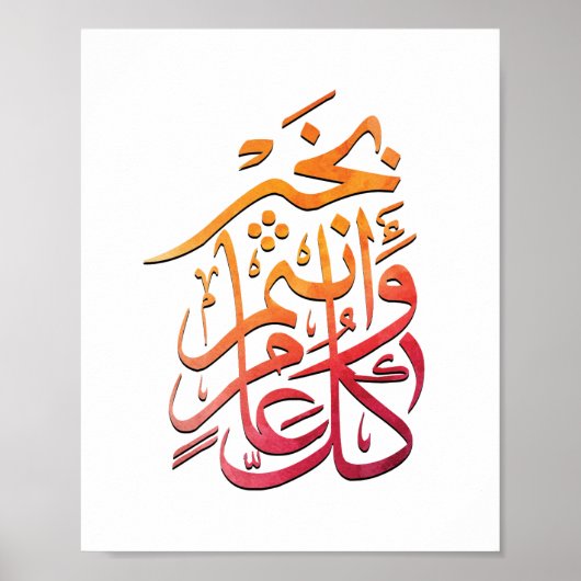 Eid arabischer Gruß ل ع ا ك ا م و ن ت م بخ ي Poster (Vorne)