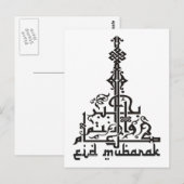 Eid Card Postkarte (Vorne/Hinten)