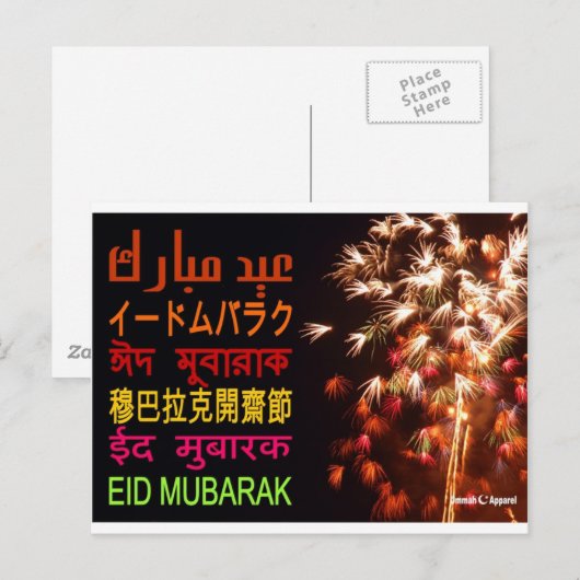 Eid Card Postkarte (Vorne/Hinten)