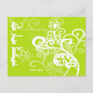 Eid Card Postkarte