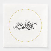 Eid Greeting arabische Kalligrafie Serviette (Vorderseite)