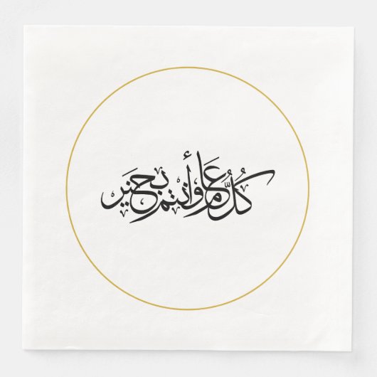 Eid Greeting arabische Kalligrafie Serviette (Vorderseite)