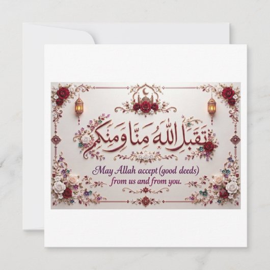 Eid-Gruß Einladung (Vorderseite)