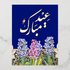 Eid Mobarak Frühlingsblüten Postkarte
