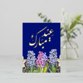 Eid Mobarak Frühlingsblüten Postkarte (Stehend vorne)