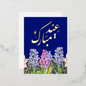 Eid Mobarak Frühlingsblüten Postkarte (Vorderseite/Rückseite)
