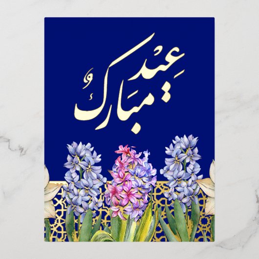 Eid Mobarak Frühlingsblüten Postkarte (Vorderseite)