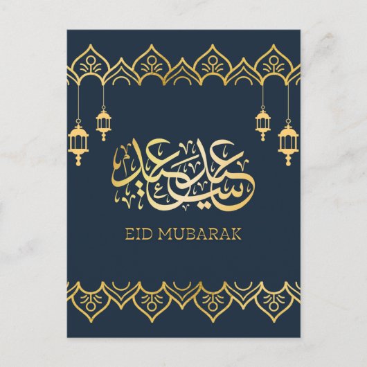 Eid Mubarak 2024/1445 - Goldene Kalligraphie Postkarte (Vorderseite)