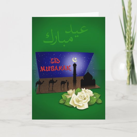 Eid Mubarak 3D - Grußkarte Feiertagskarte (Vorderseite)