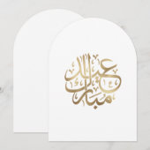 eid mubarak arabic calligraphy einladung (Vorne/Hinten)