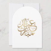 eid mubarak arabic calligraphy einladung (Vorderseite)