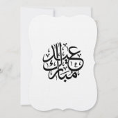 eid mubarak arabic calligraphy einladung (Vorderseite)
