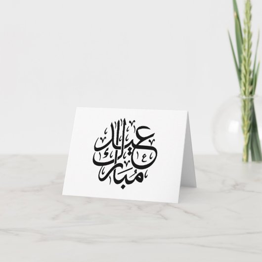 Eid Mubarak Arabic Calligraphy Elegant Art Dankeskarte (Vorderseite)