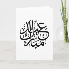 Eid Mubarak Arabic Calligraphy Elegant Art Karte