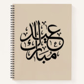 Eid Mubarak Arabic Calligraphy Elegant Art Notizblock (Vorderseite)