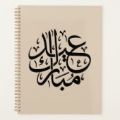 Eid Mubarak Arabic Calligraphy Elegant Art Planer (Vorderseite)