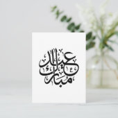 Eid Mubarak Arabic Calligraphy Elegant Art Postkarte (Stehend Vorderseite)