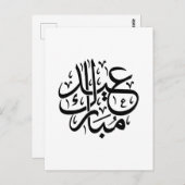 Eid Mubarak Arabic Calligraphy Elegant Art Postkarte (Vorne/Hinten)