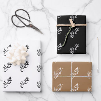 Eid Mubarak Arabic Calligraphy Wrapping Paper Geschenkpapier Set