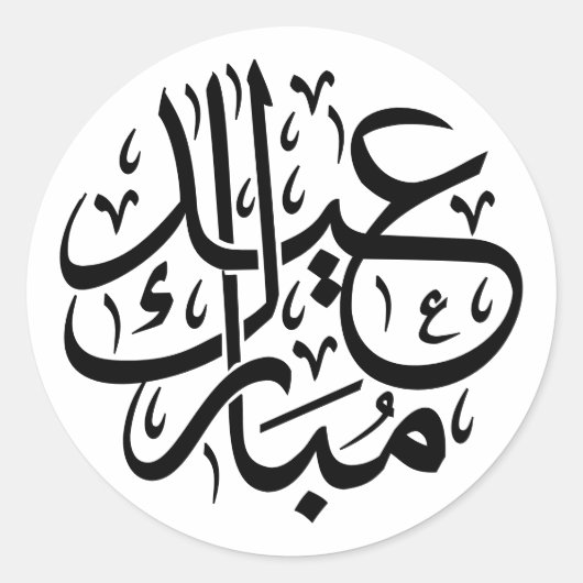Eid Mubarak Arabic Classic Round Sticker (Vorderseite)