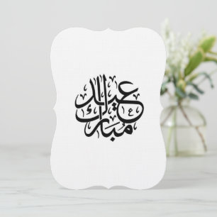 Eid Mubarak arabische Kalligrafie Einladung