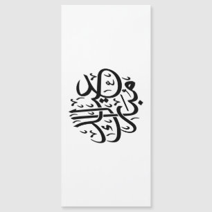 Eid Mubarak Arabische Kalligrafie Elegante Kunst Magnetkarte