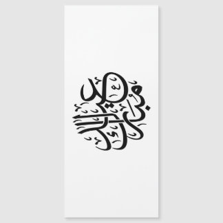 Eid Mubarak Arabische Kalligrafie Elegante Kunst Magnetkarte