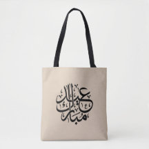 Eid Mubarak Arabische Kalligrafie Elegante Kunst
