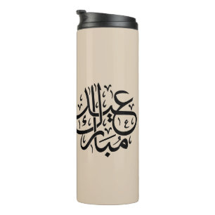 Eid Mubarak Arabische Kalligrafie Elegante Kunst Thermosbecher