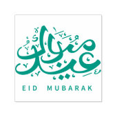 Eid Mubarak Arabische Kalligrafie muslimischer Fei Permastempel (Design)