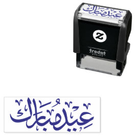 Eid Mubarak Arabische Kalligrafie muslimischer Fei Permastempel