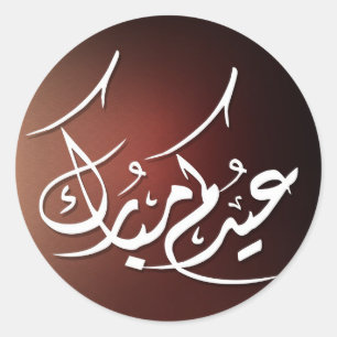 Eid Mubarak Arabische Kalligrafie Runder Aufkleber