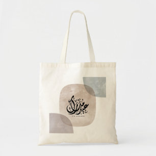 Eid Mubarak Arabische Kalligrafie Wandkunst – Eleg Tragetasche