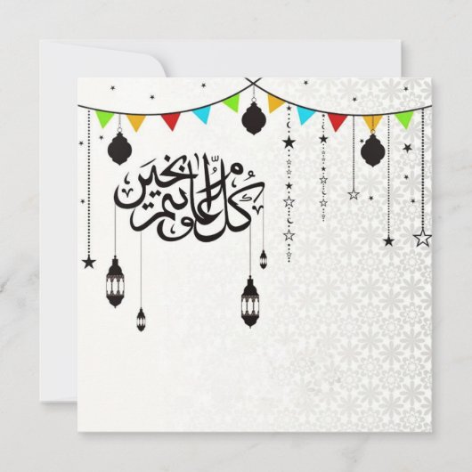Eid Mubarak Arabische Kalligraphie Feiertagskarte (Vorderseite)