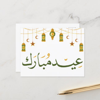 Eid Mubarak Arabische Kalligraphie Postkarte