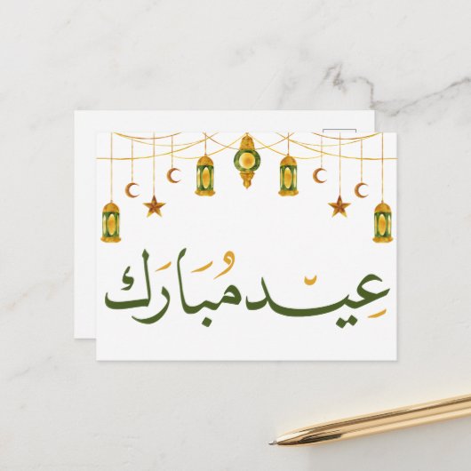 Eid Mubarak Arabische Kalligraphie Postkarte (Vorderseite/Rückseite Beispiel)
