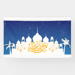 eid mubarak Bannerك ل ع ا ا م و ن Banner