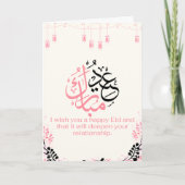 Eid Mubarak - Begrüßung Dankeskarte (Vorderseite)
