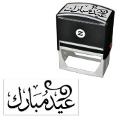 Eid Mubarak Black and White in arabischer Schrift Permastempel (Beispiel)