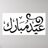 Eid Mubarak Black and White in arabischer Schrift Poster (Vorne)