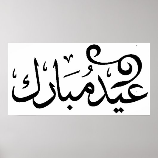 Eid Mubarak Black and White in arabischer Schrift Poster (Vorne)