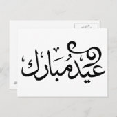 Eid Mubarak Black and White in arabischer Schrift Postkarte (Vorne/Hinten)