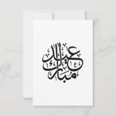 Eid Mubarak - Bunt für Kinder Moschee Blumen Einladung (Rückseite)