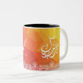 Eid Mubarak Calligrafy Tasse (VorderseiteRechts)