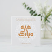 Eid Mubarak card Einladung (Stehend Vorderseite)