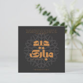 Eid Mubarak card Einladung (Stehend Vorderseite)