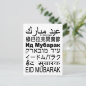 Eid Mubarak Card Sprachen Postkarte (Stehend Vorderseite)