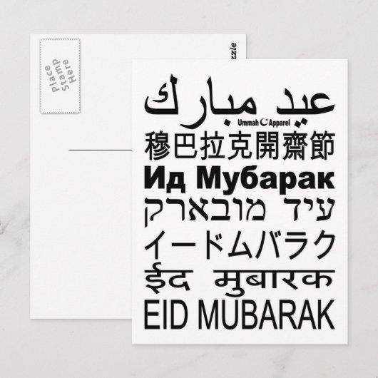 Eid Mubarak Card Sprachen Postkarte (Vorne/Hinten)