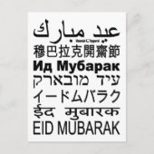 Eid Mubarak Card Sprachen Postkarte (Vorderseite)